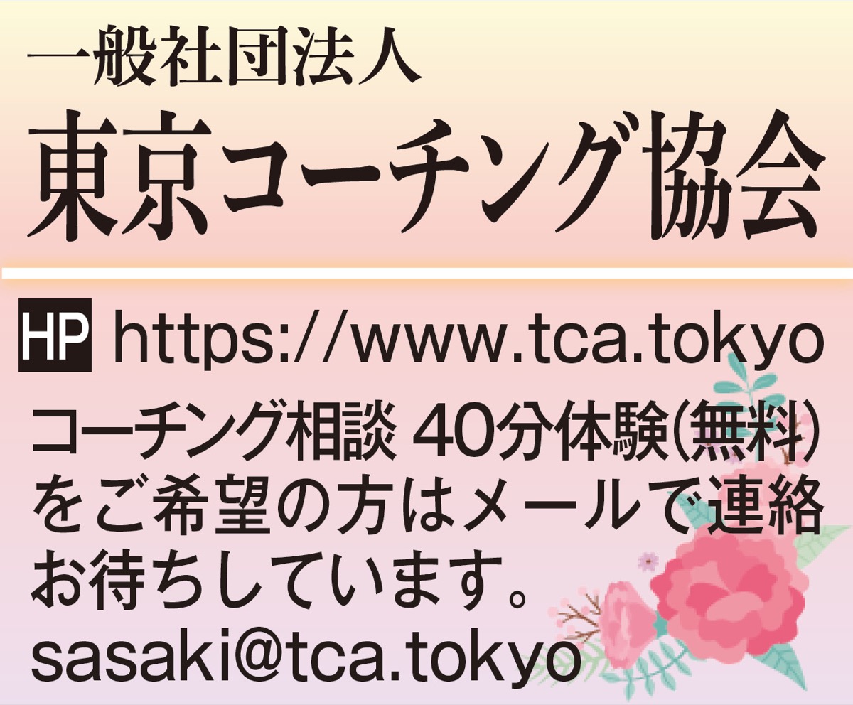 元議員からコーチ 心の幸せ支える (写真2)