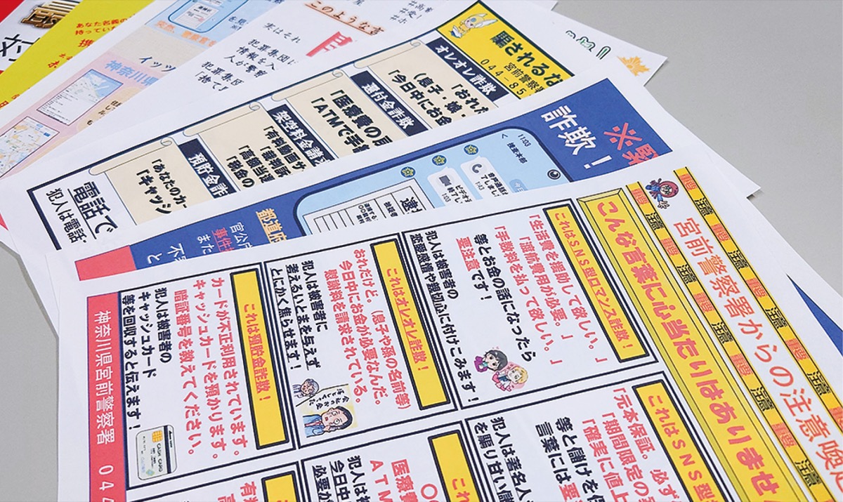 特殊詐欺防止の手作りのチラシ