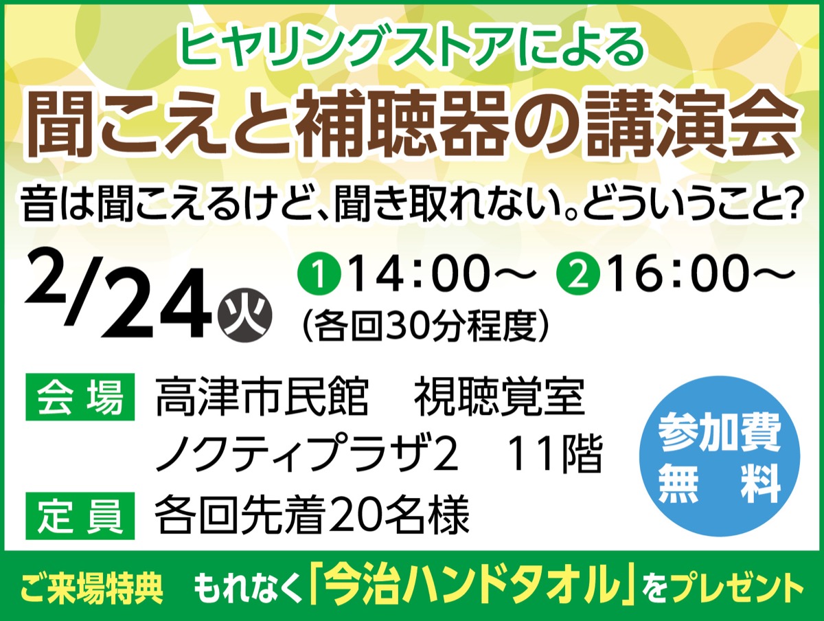 聞こえと補聴器の講演会 (写真2)
