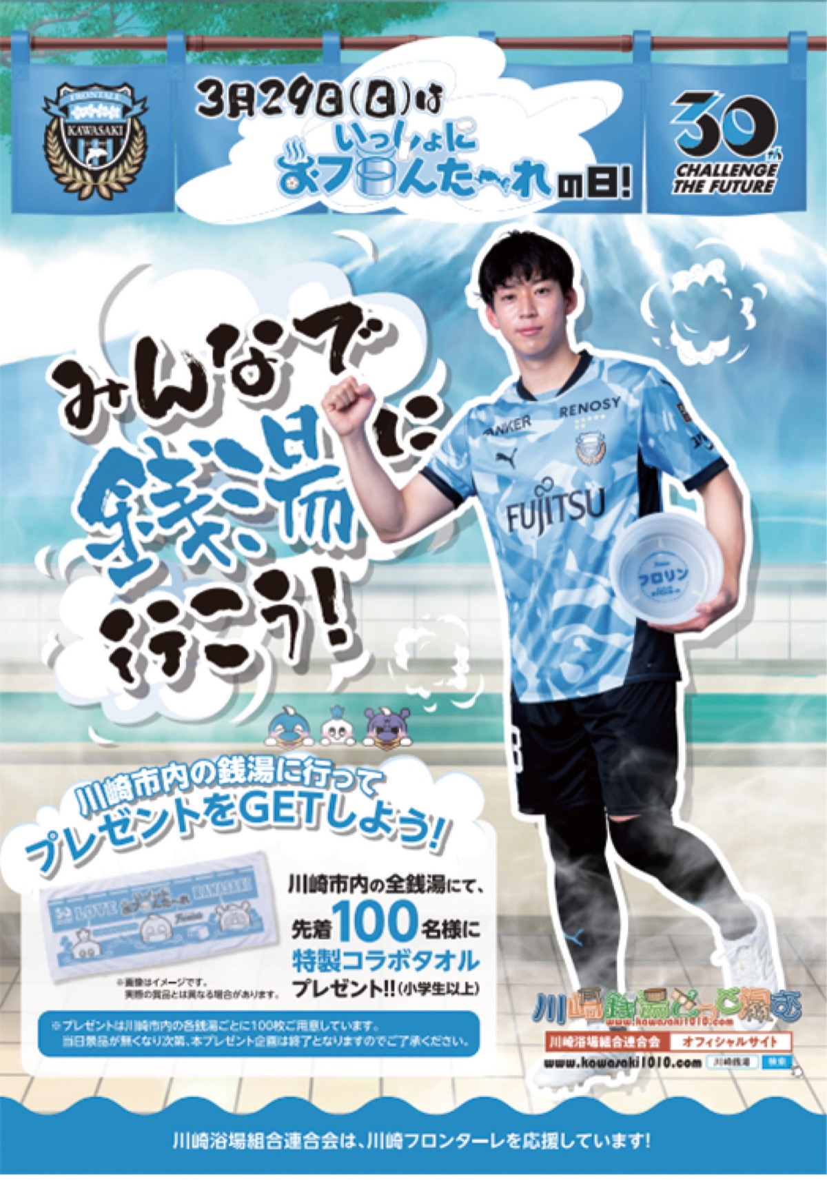 ＧＯ！ＧＯ！！フロンターレ