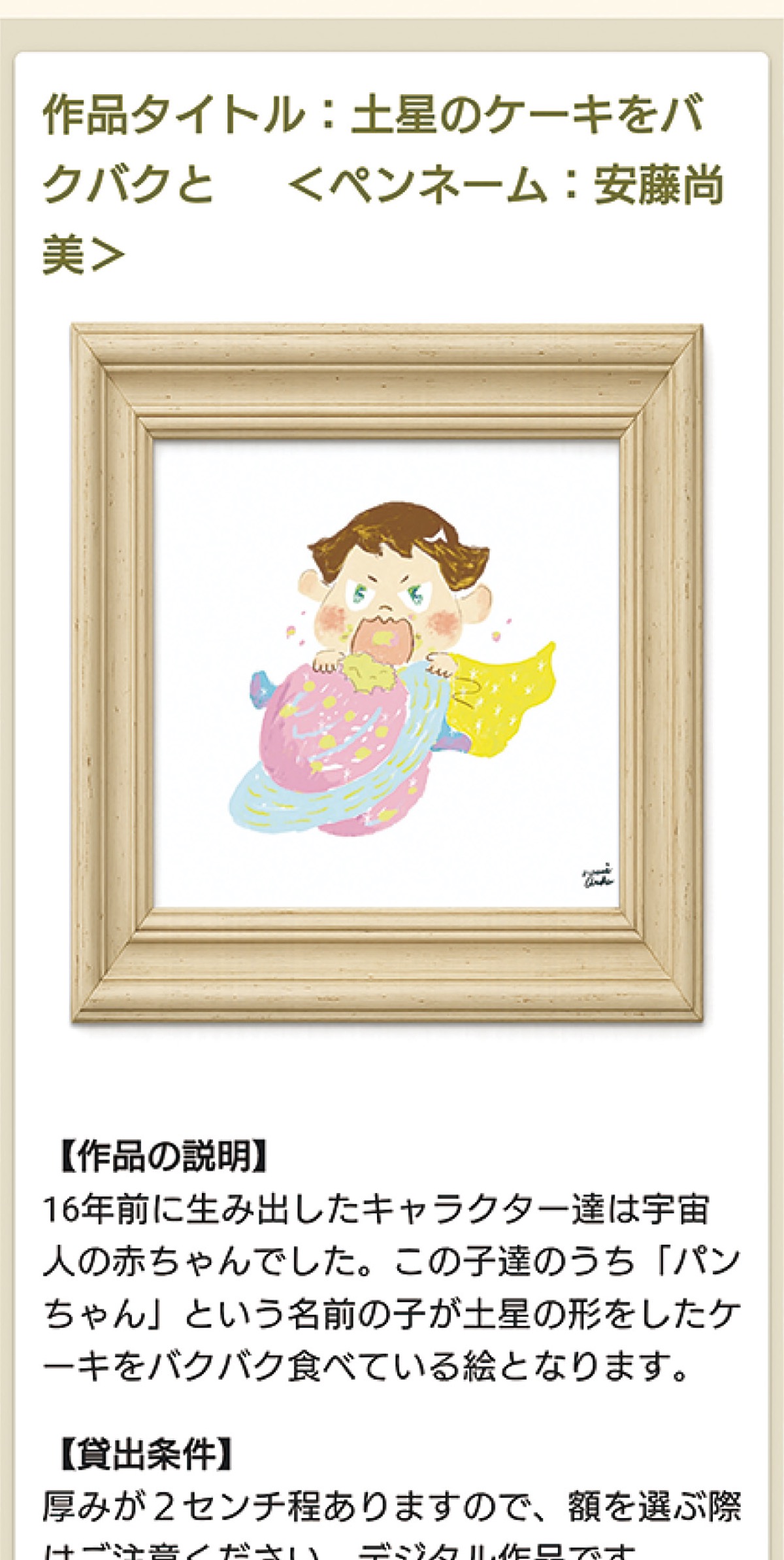 サイトのタイトル部分（上）と展示作品（右）