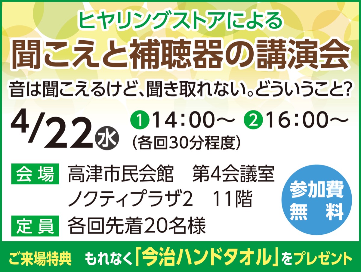 聞こえと補聴器の講演会 (写真2)