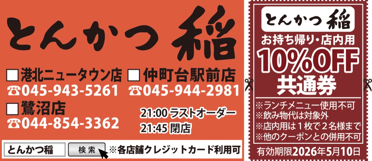 今年は「かつ」で贅沢に (写真2)