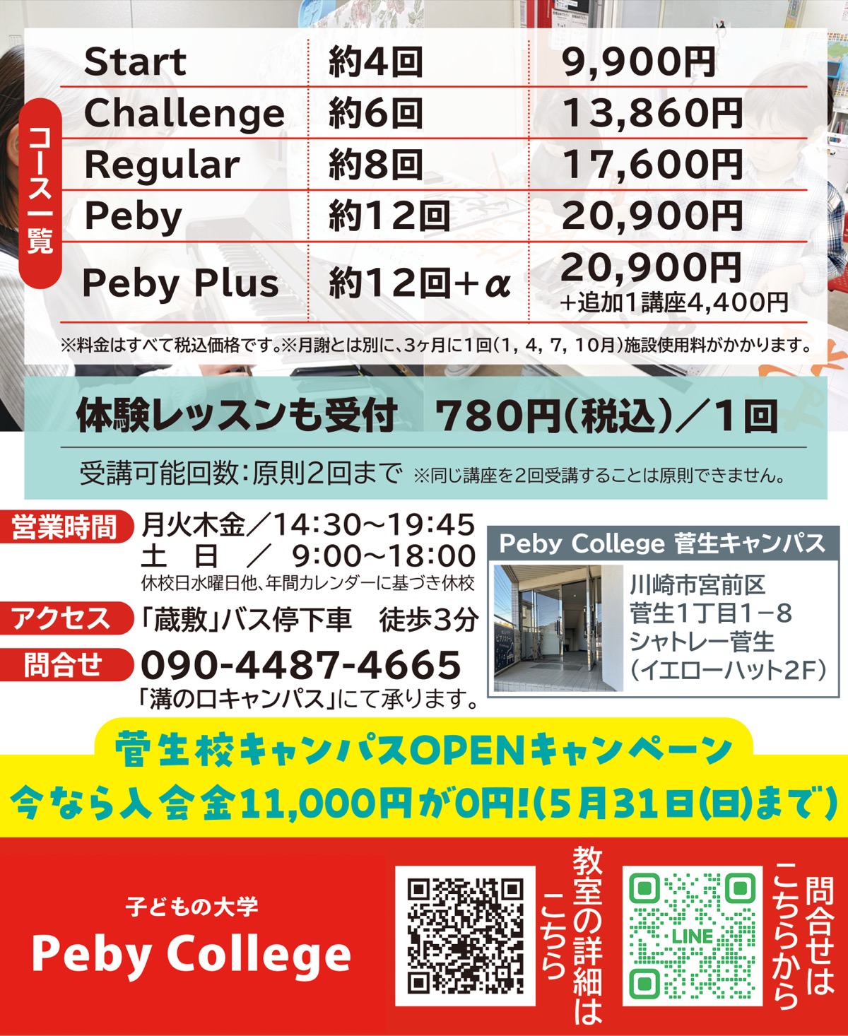 １教室で複数の習い事を本格的に (写真2)