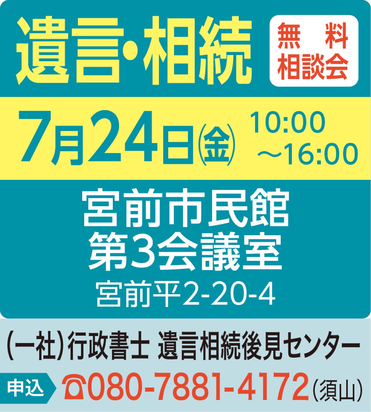 遺言・相続無料相談会 (写真2)