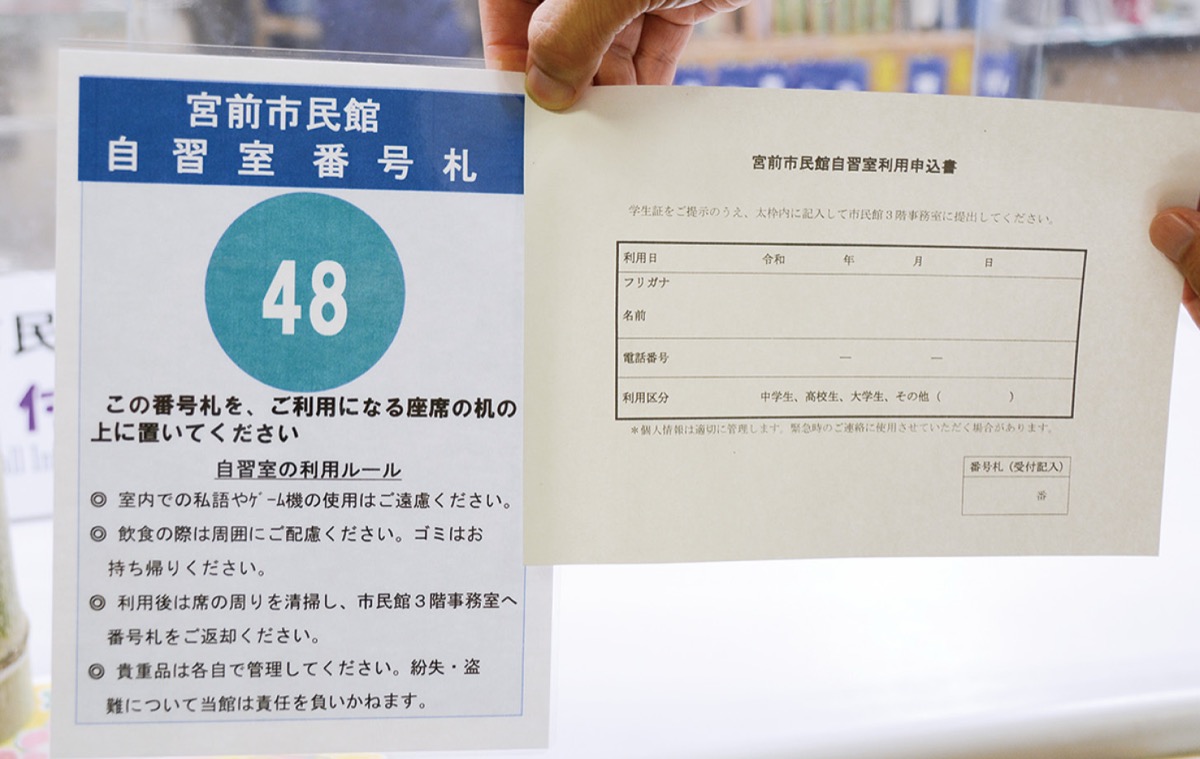 受付で受け取る番号札（左）と申込書