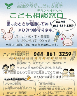 子ども24時間相談窓口カード
