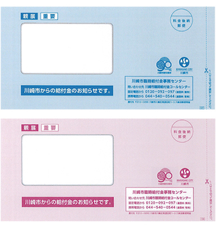 川崎市が発送した給付金申請書の封筒