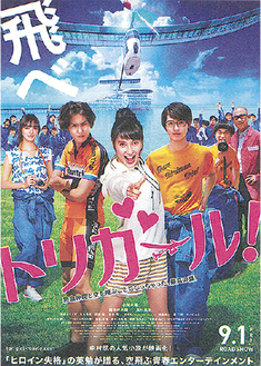 （C）２０１７「トリガール！」製作委員会