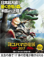 パシフィコで恐竜展
