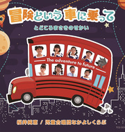 コンサートで地域交流を