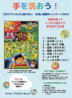 前回の「特別賞」作品が掲載された手洗い習慣キャンペーンのポスター