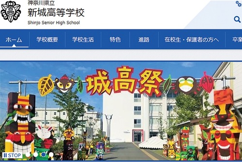 新城高校の公式サイト