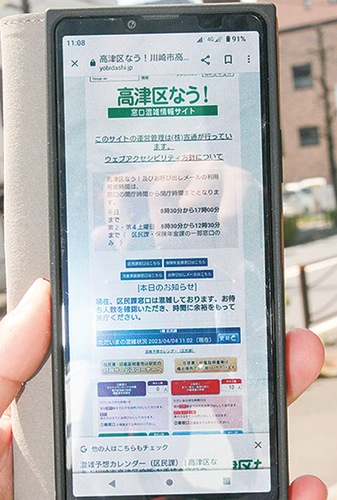 窓口の状況をスマートフォンでも確認可能