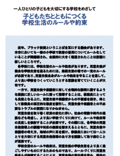 市教委のパンフレット