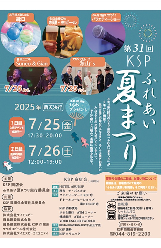 開催告知のポスター