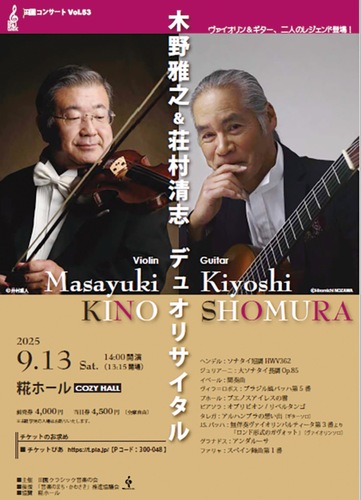 同会によるコンサートチラシ