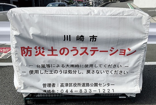 高津区千年交差点付近に設置されている土のうステーション
