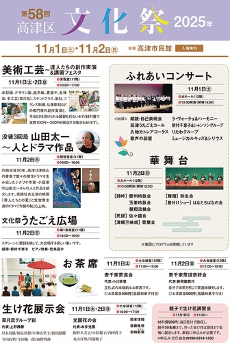 文化祭の内容を伝えるチラシ