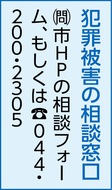 犯罪被害者支援を考える