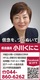 神奈川県議会議員　小川くにこ