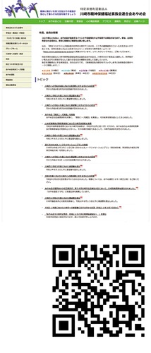 同会ＨＰとアクセス用二次元コード