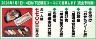 ２０２６年、年始営業日のお知らせ