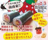 寿司職人が作る｢恵方巻｣