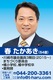 春孝明市議