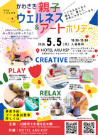 健康法と芸術「楽しんで」