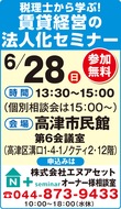 賃貸経営の｢法人化｣を学ぶ