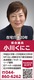 神奈川県議会議員　小川くにこ