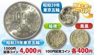 ｢額面の４倍｣の買取保証