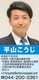 平山こうじ