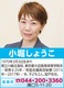 小堀祥子