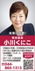 神奈川県議会議員　小川くにこ
