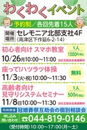 11月８日 高齢者見守り講座