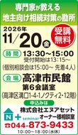 地主向け 相続対策の勘所セミナー