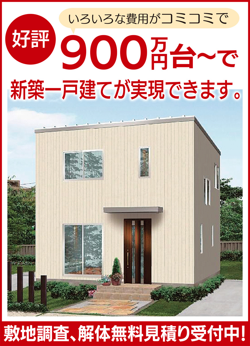 ８ 11 16の6日間 タマホームへ行こう 新築が900万円台 タマホーム 高津区 タウンニュース