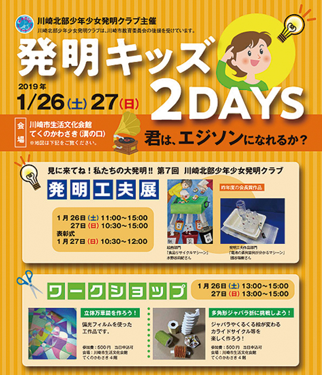 川崎北部発明クラブ 会員小学生の工夫展 参加自由のｗｓ ワークショップ も併催 高津区 タウンニュース
