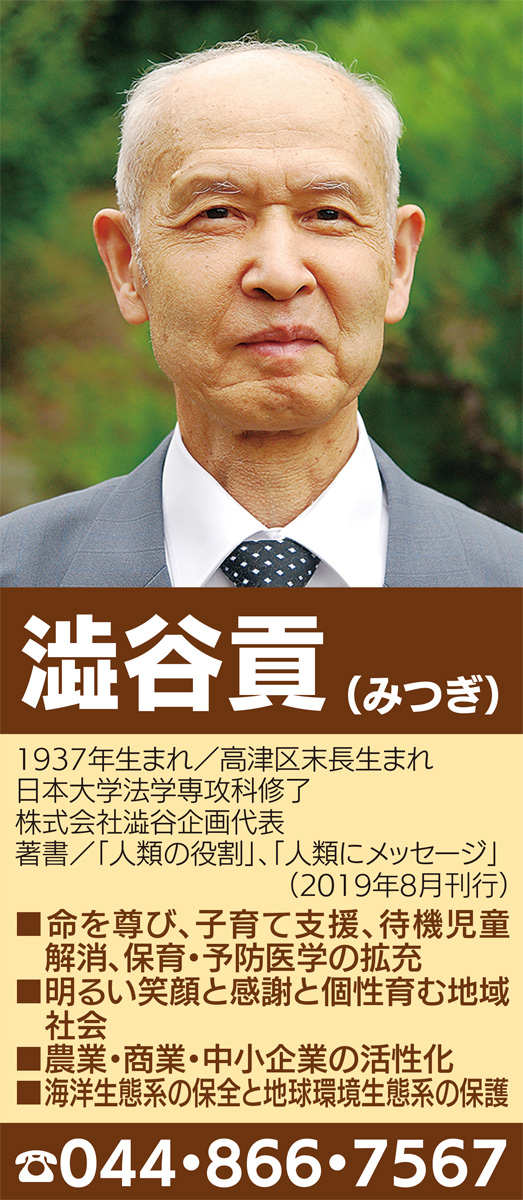 意見広告 多様性認め合う社会へ 行政書士 澁谷貢 | 高津区 | タウン