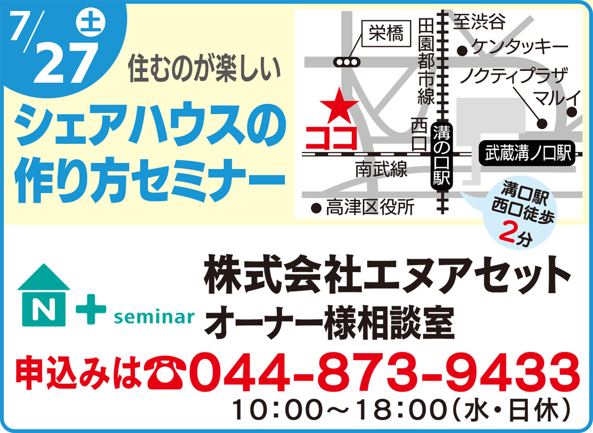 シェアハウスの作り方を学ぶ (写真1)