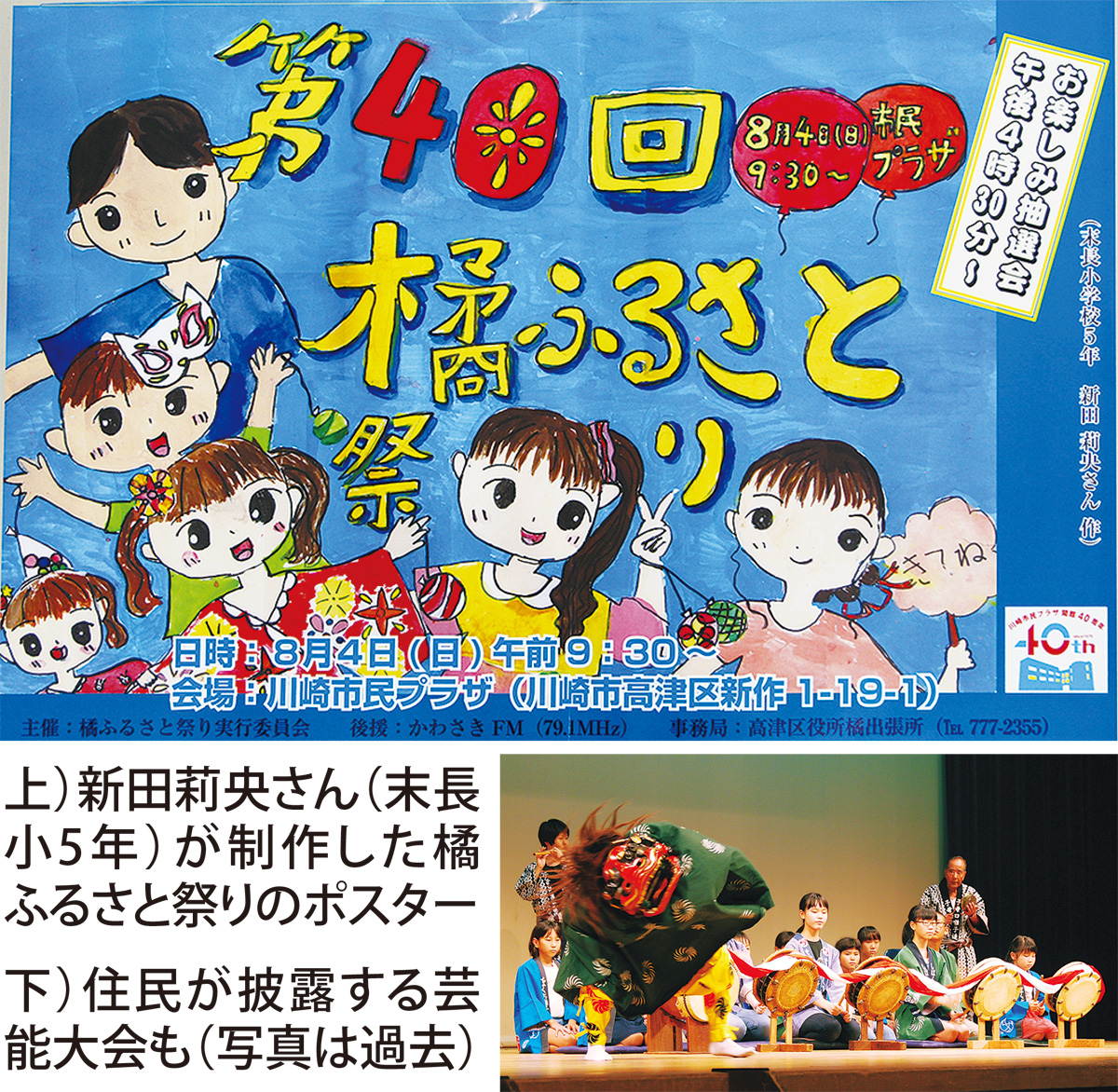 “住民手づくり”40回 (写真1)