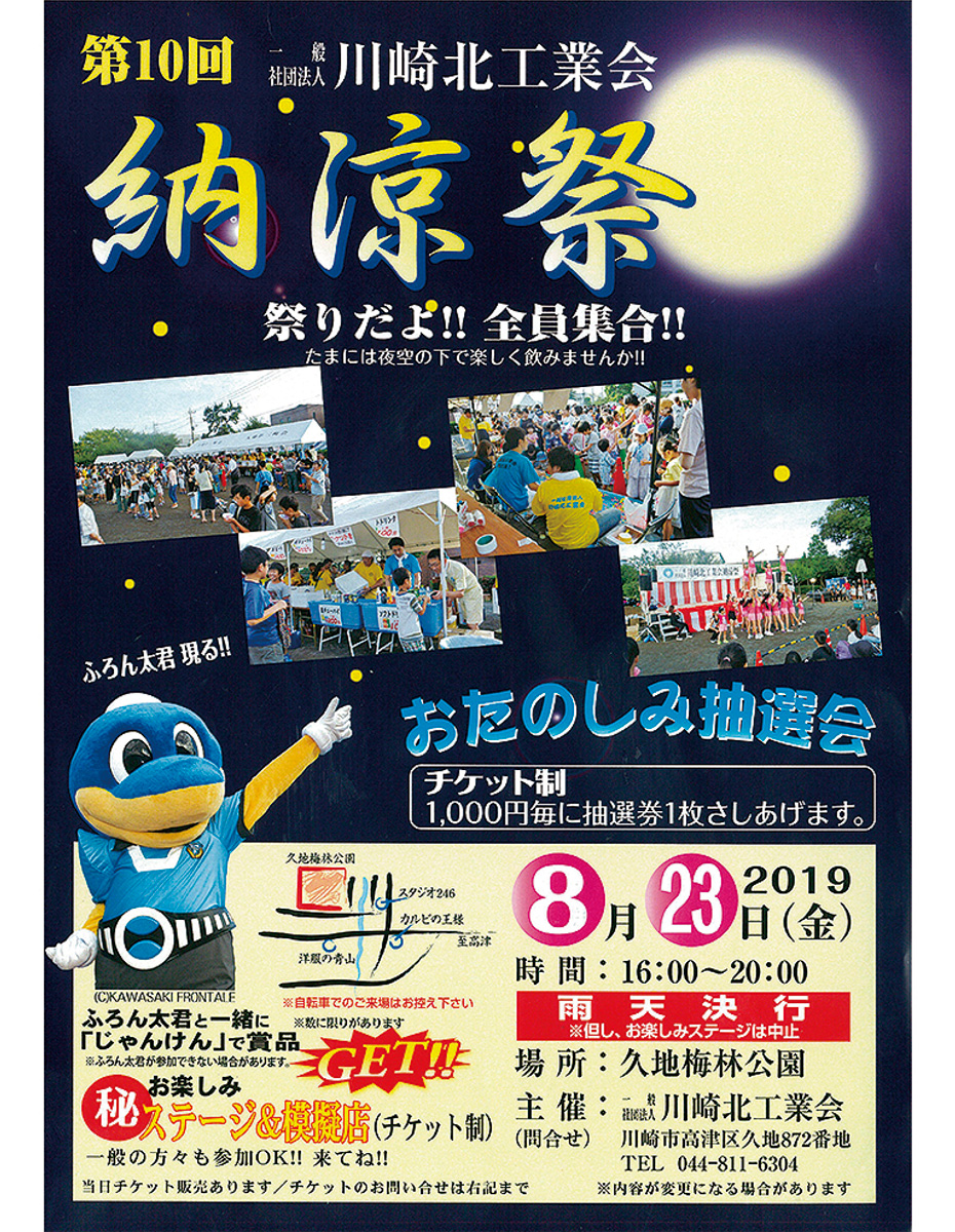 多くの来場をよびかける「告知チラシ」