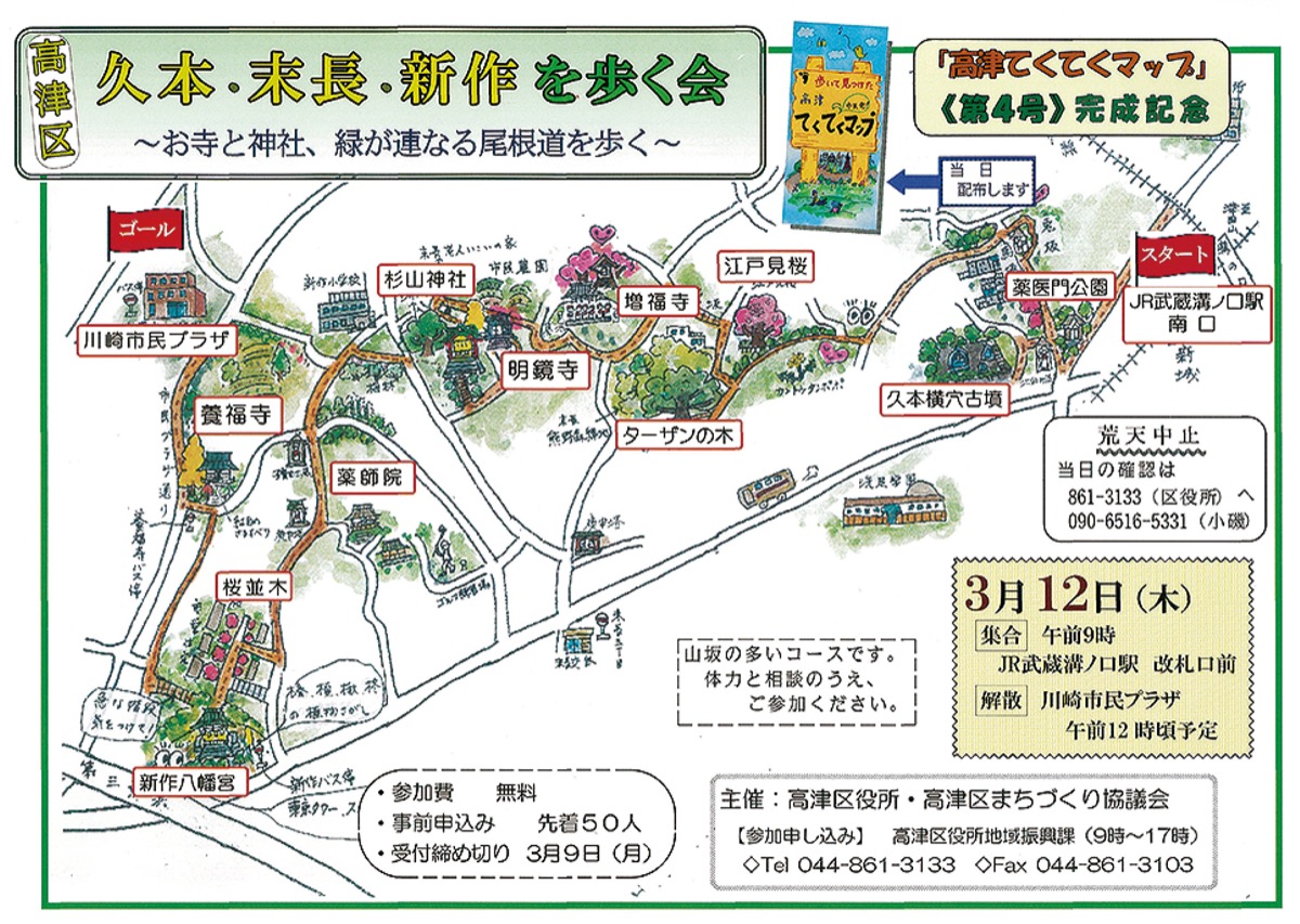 高津てくてくマップ 新ルート できました お披露目 散策企画 も 高津区 タウンニュース