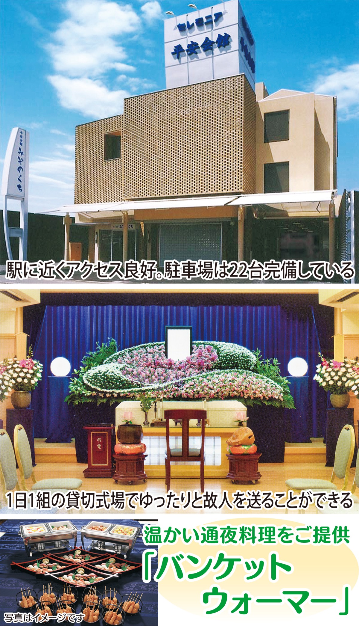 あたたかく寄り添う地域の葬祭式場 (写真1)