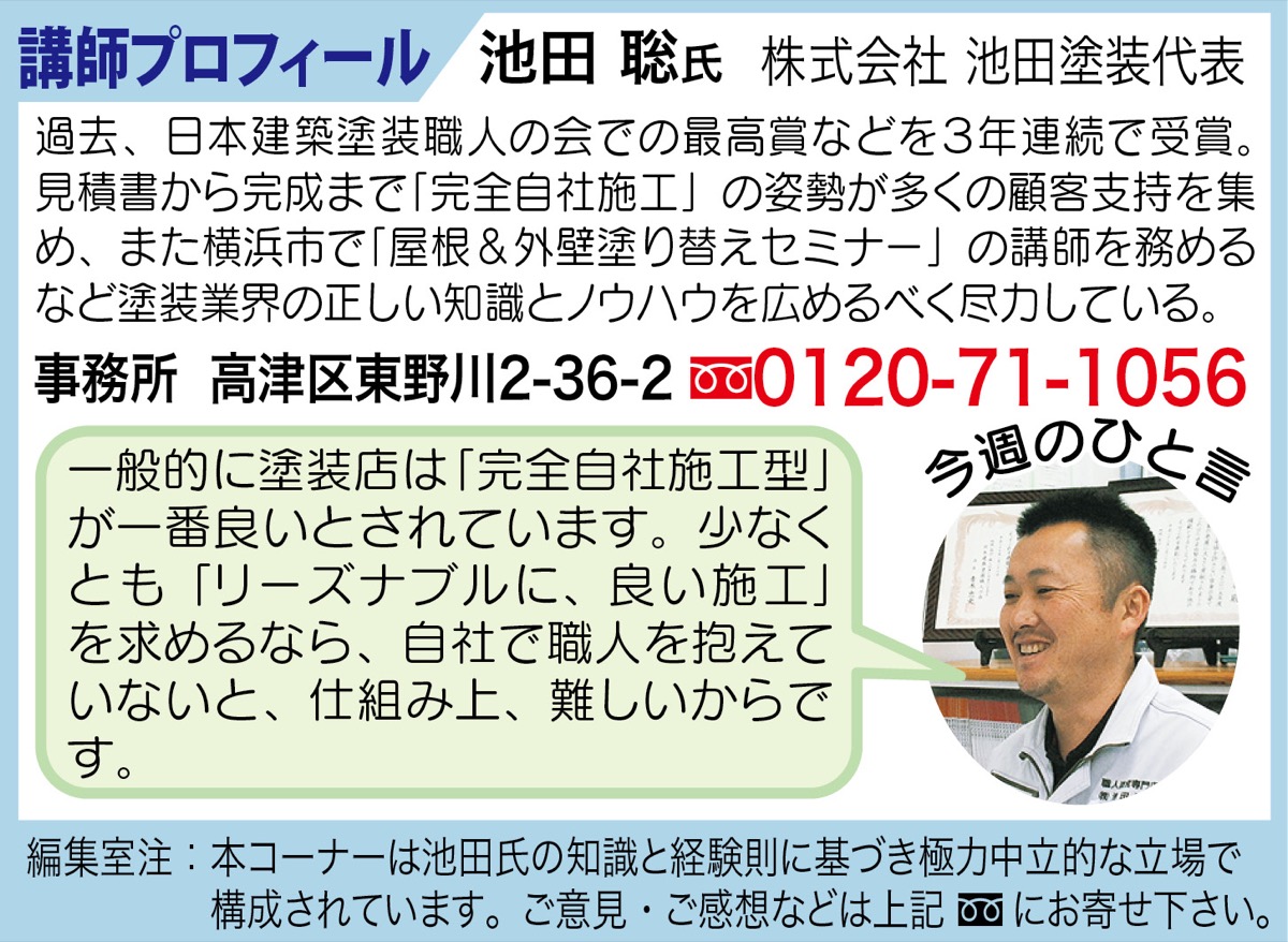 教えて！職人さん