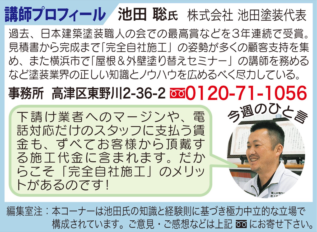 教えて！職人さん