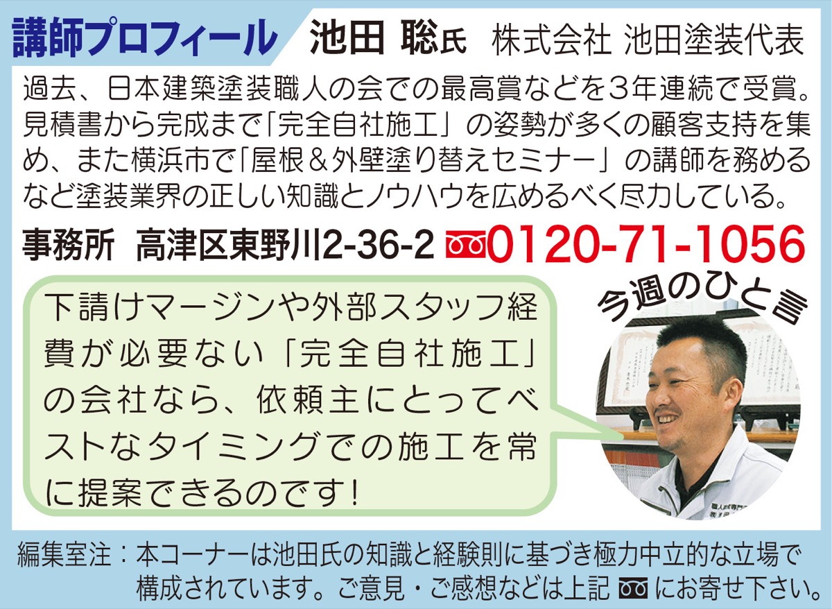 教えて！職人さん