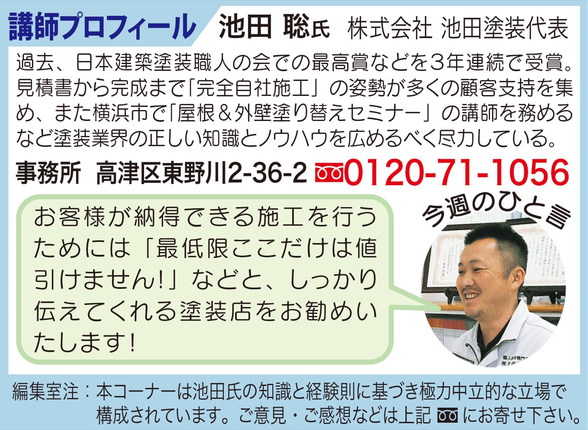 教えて！職人さん